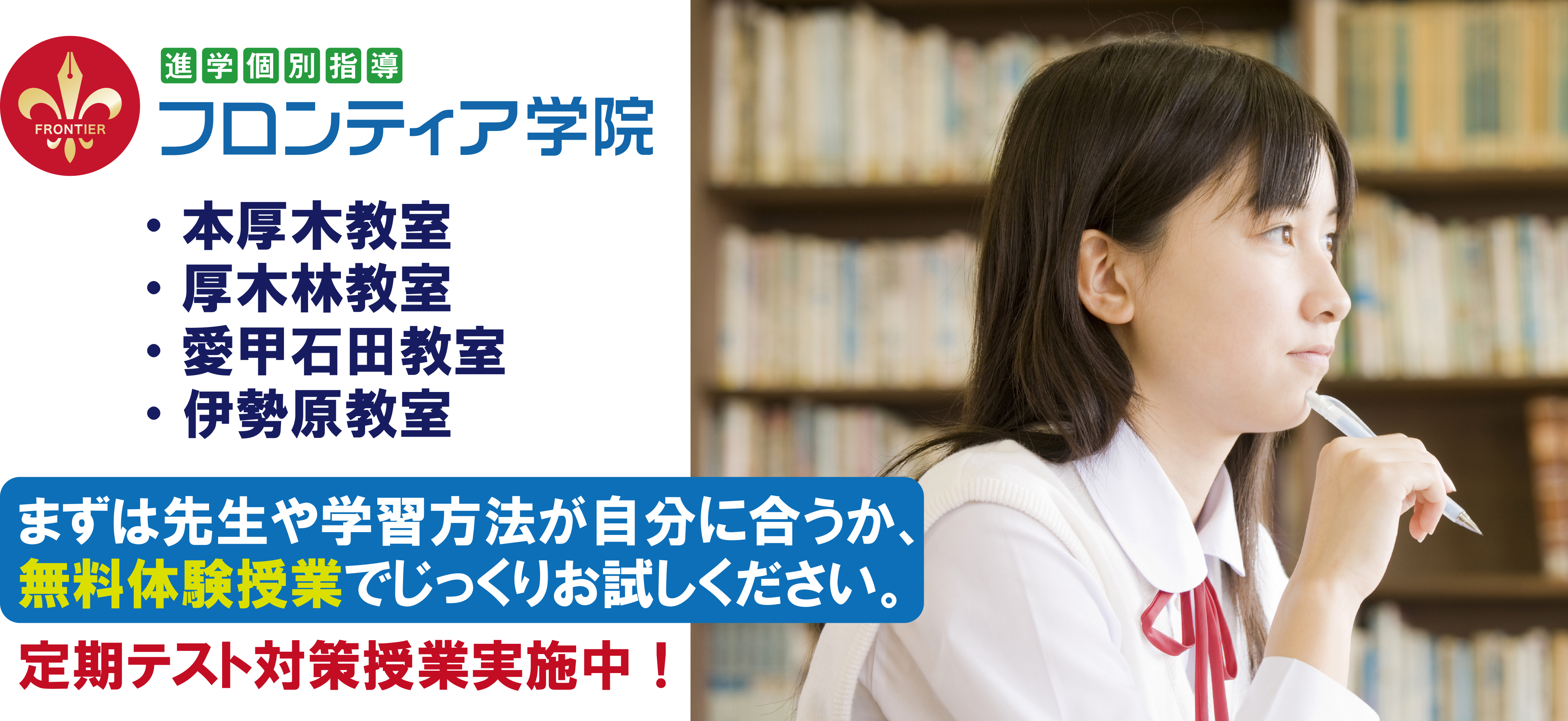 フロンティア学院
